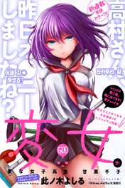 Henjo – Hen na Joshi Kousei Amaguri Chiko-thumb Smanga